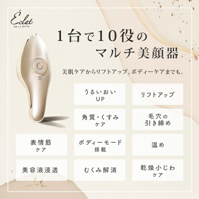 Éclat ME LABOUM 美顔器 ベスト Eclat MEラボンエクラ IKKO