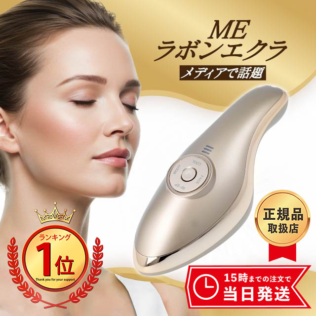 Éclat ME LABOUM 美顔器 ベスト Eclat MEラボンエクラ IKKO