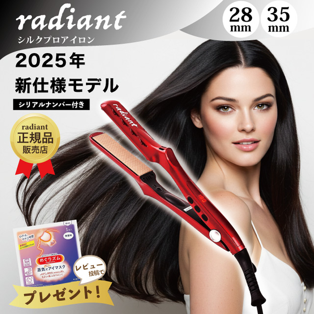 ラディアント 28mm ヘアアイロン ストレート」の人気商品一覧 | 安い
