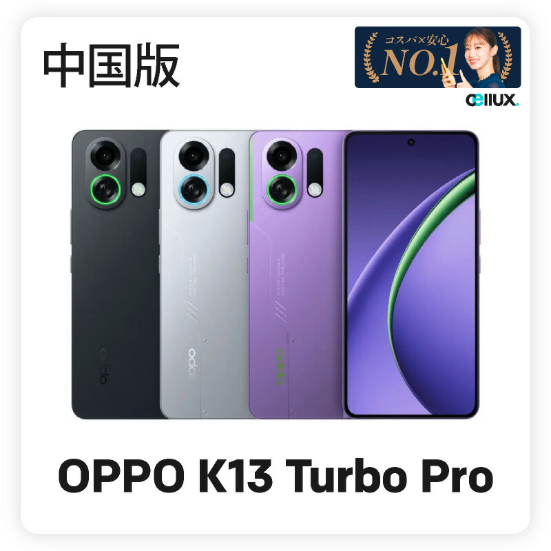楽天市場】OPPO K13 Turbo Pro《中国版》(model: PLE110) 【 新品 送料