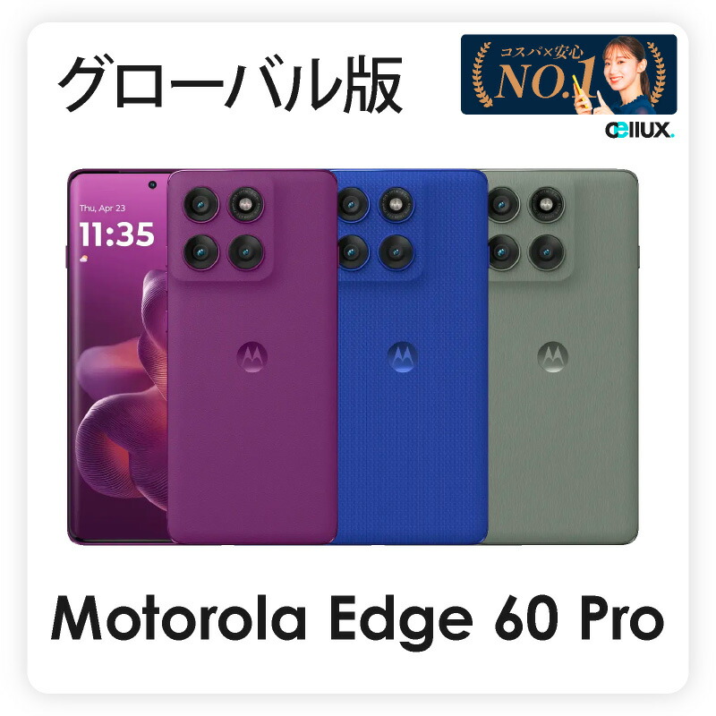 Motorola edge 60 pro デュアルSIM 新品 一括払済 ブルー motorola