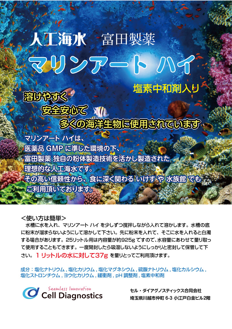 楽天市場】＜富田製薬＞ 人工海水 塩素中和剤入り 人工海水の素 マリン