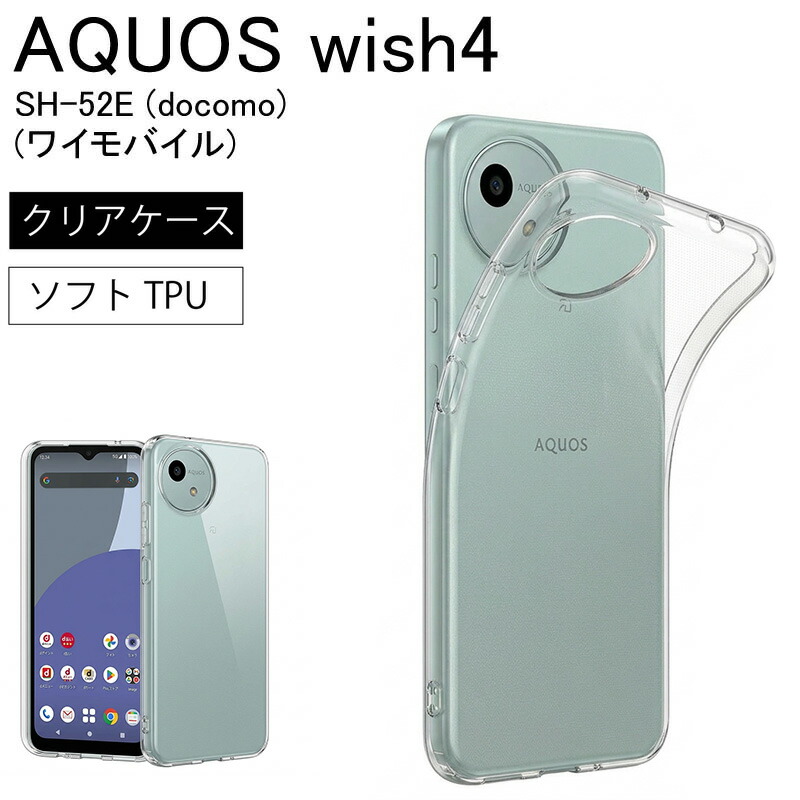 楽天市場】SHARP AQUOS wish 4 wish4 SH-52E docomo ワイモバイル