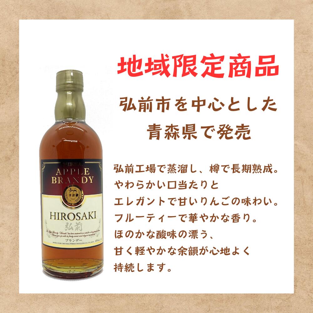 ニッカアップルブランデー弘前 限定品 楽天市場】アップルブランデー