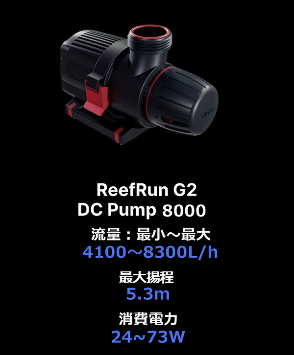 楽天市場】レッドシー ReefRun G2 DCポンプリーフラン G2 DCポンプ