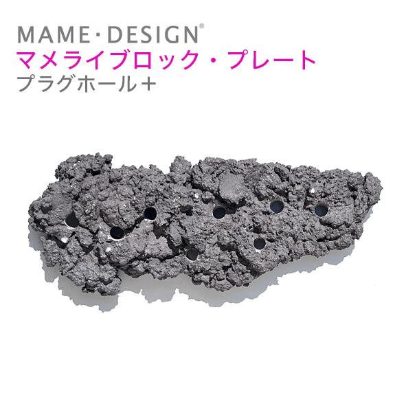 プラグ穴付き アク抜き不要人工ライブロック 海水水槽用 レプリカ