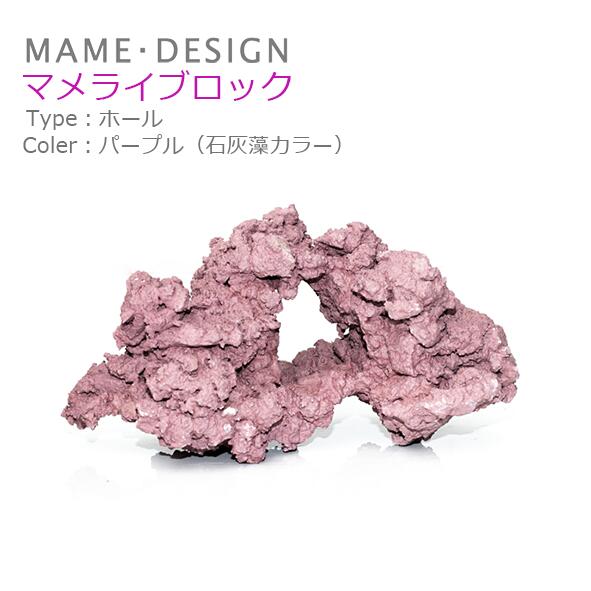 楽天市場】人工 ライブロック マメライブロック人気の穴あきタイプ