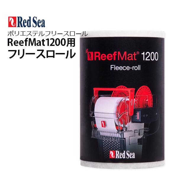 楽天市場】レッドシー ReefMat1200用レッドシー リーフマット1200用