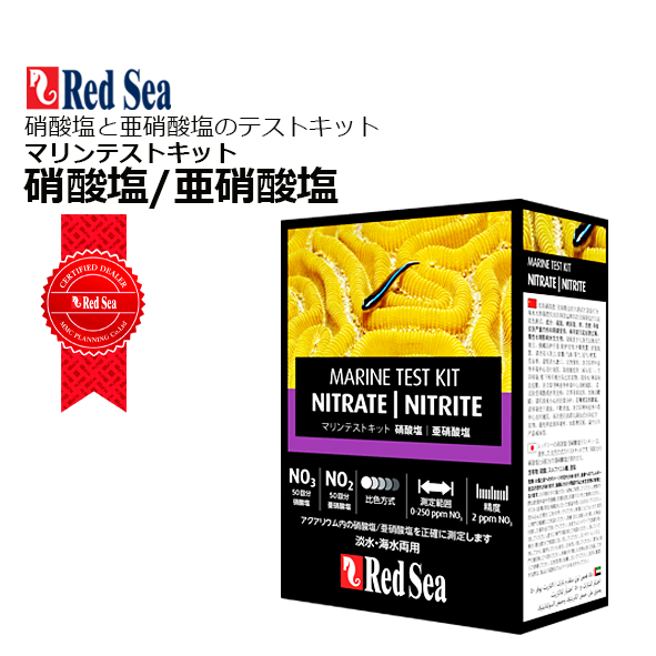 楽天市場】レッドシー硝酸塩／亜硝酸塩 マリンテストキット : CEPPO