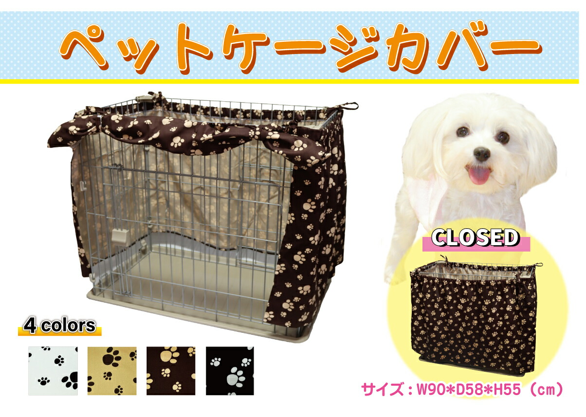 楽天市場】【様々なケージに対応】ペットケージカバー サークルカバー