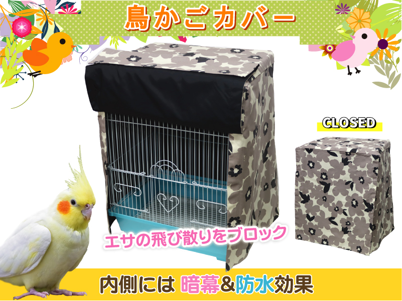 楽天市場】カバー（鳥用品｜ペット・ペットグッズ）の通販