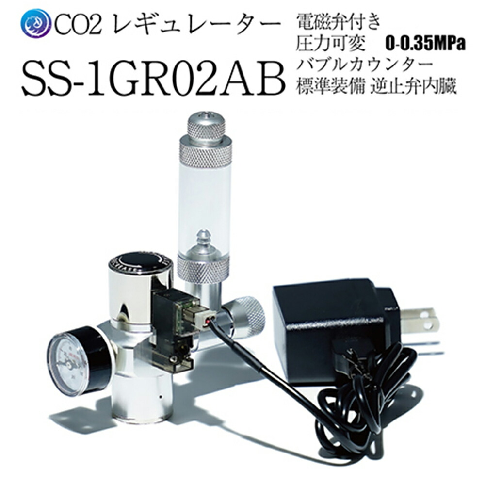 楽天市場】クリスタルアクア CO2レギュレーター スピコン・電磁弁