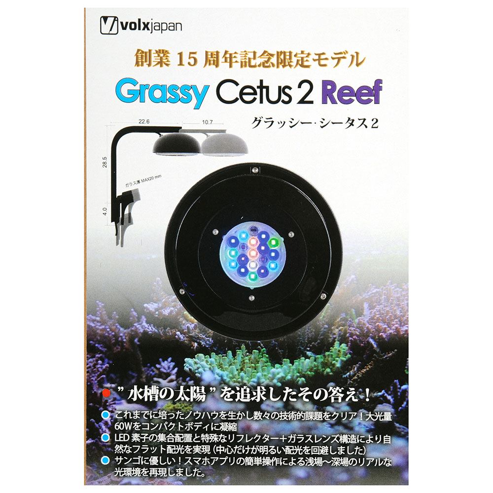 volx japan grassy legna marine 600 タイマー付 ボルクスジャパン