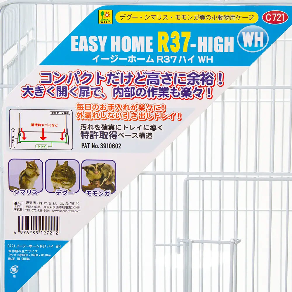 楽天市場】三晃商会 イージーホーム37ハイ WH （ホワイト）と