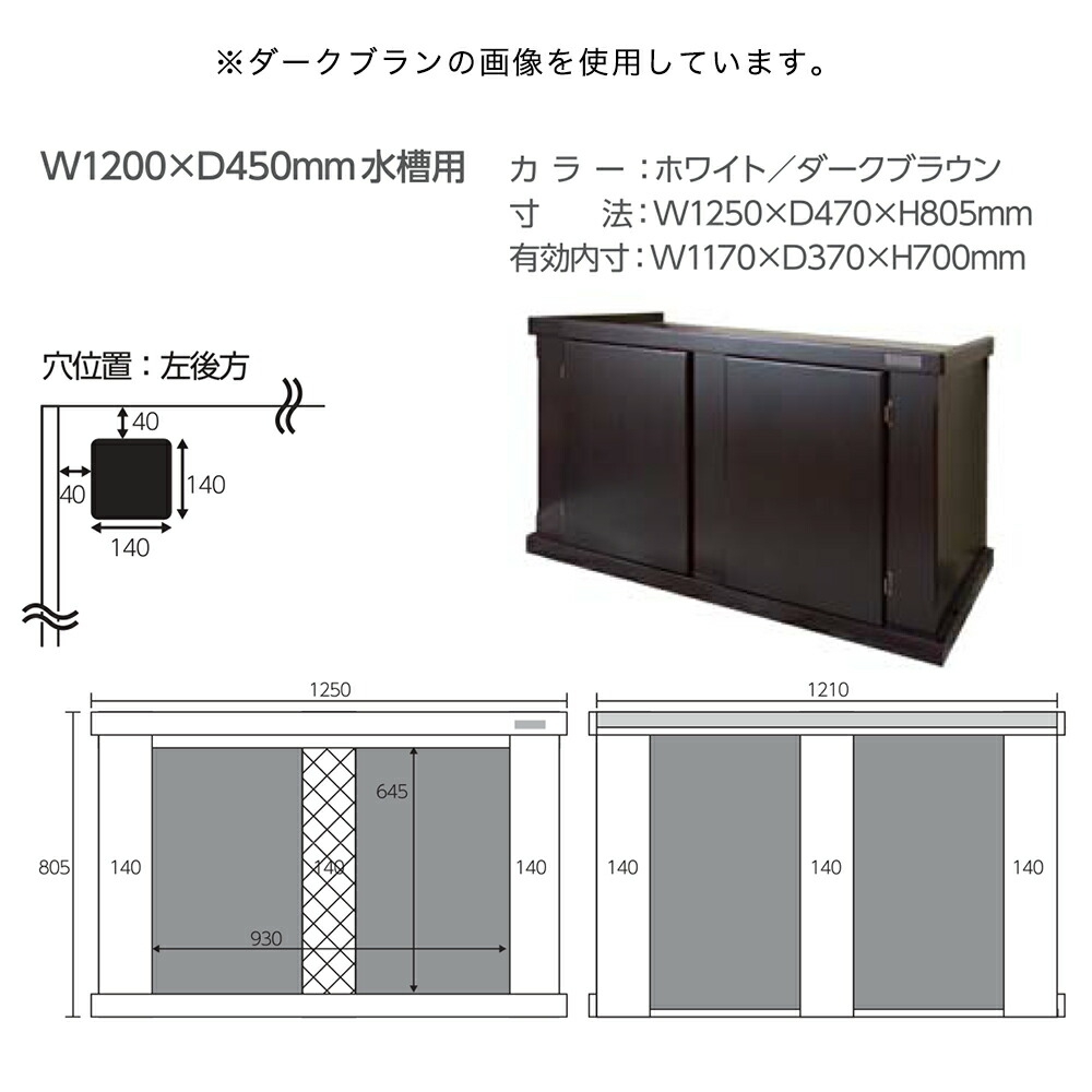 大型1200オーバーフロー水槽 木製キャビネット付き 大型1200