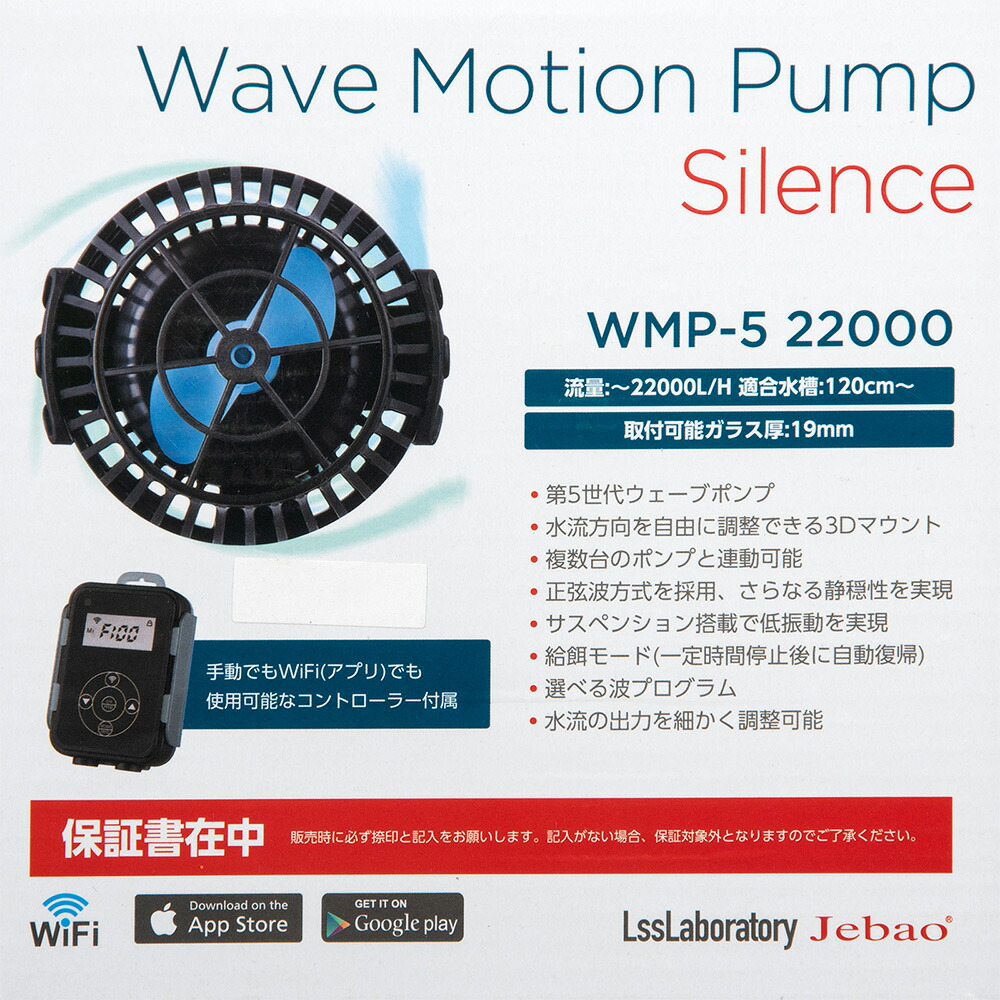WMP5000S ウェーブポンプ LSS Jebao WMP Silence ウェーブポンプ