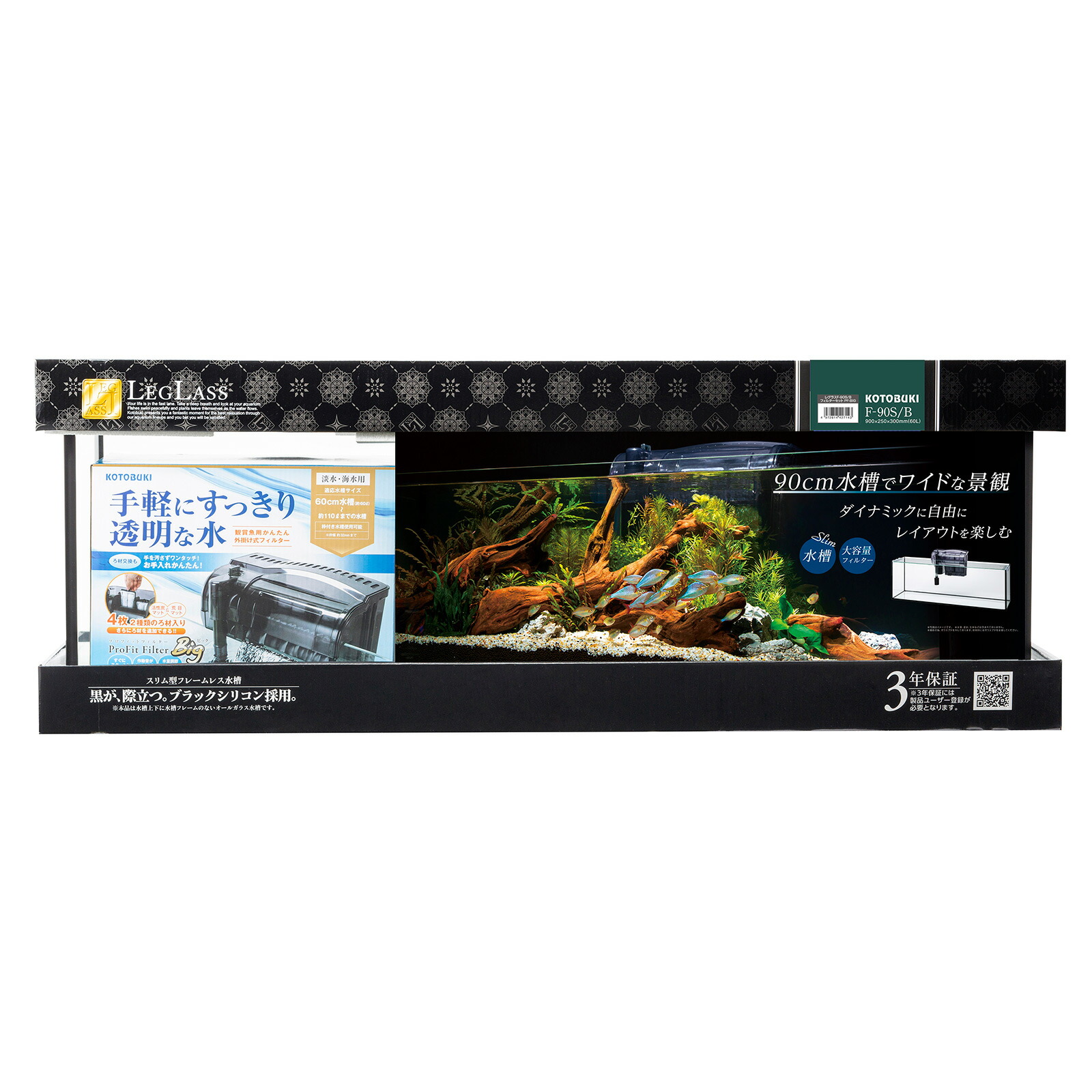 楽天市場】コトブキ工芸 水槽セット レグラス F−90S／B