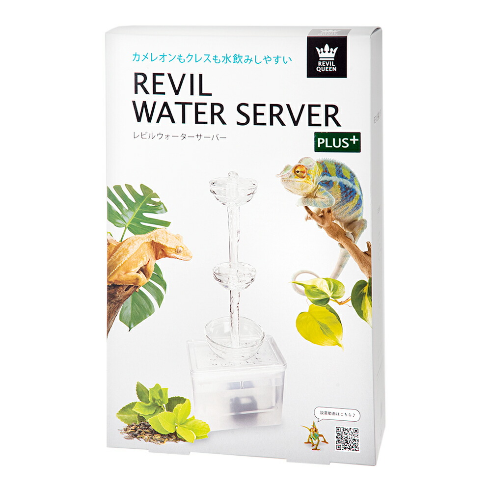 楽天市場】レビルクイーン レビルウォーターサーバー PULS 爬虫類