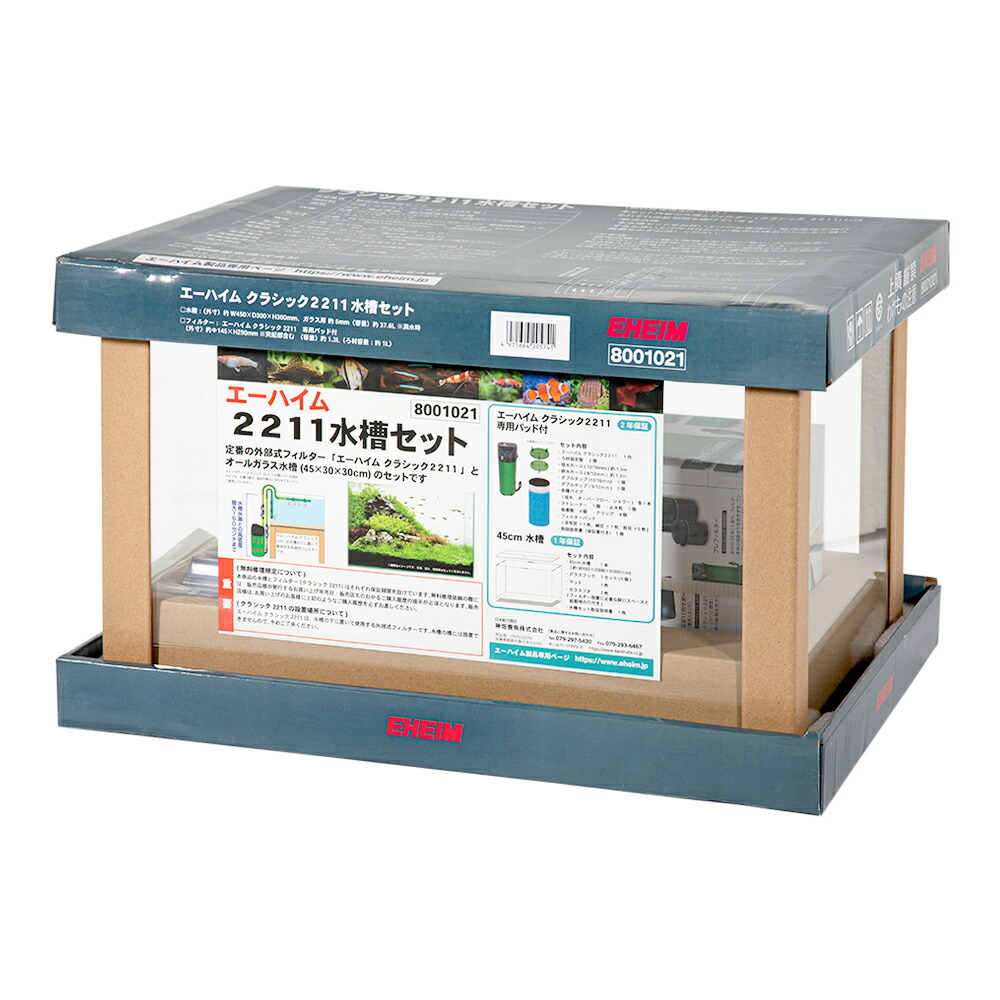 楽天市場】エーハイム クラシック2211 水槽セット 45cm水槽 お