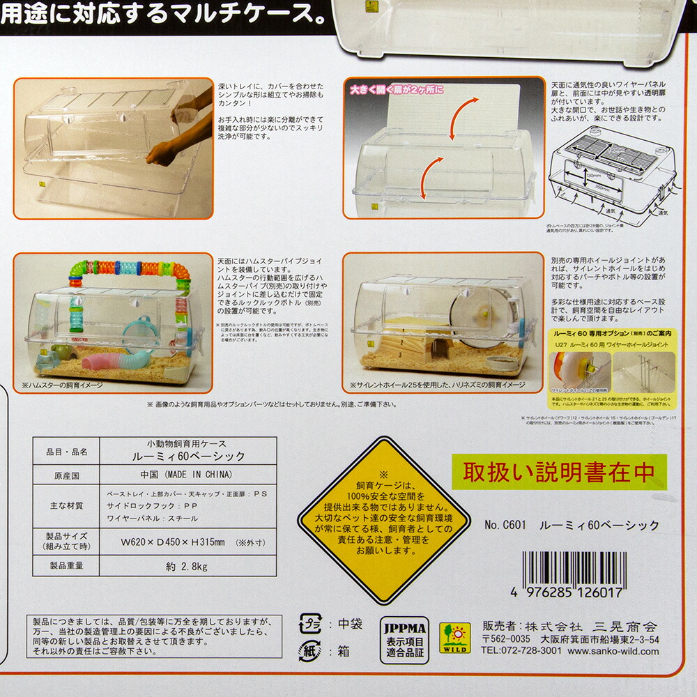 楽天市場】ハムスターゲージ 三晃商会 ルーミィ60 ベーシック（62