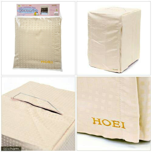 楽天市場】HOEI おやすみカバー タイプB 鳥ケージ用カバー 35