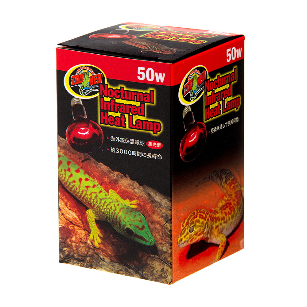 楽天市場】爬虫類保温セット インフラレッドヒートランプ 50W