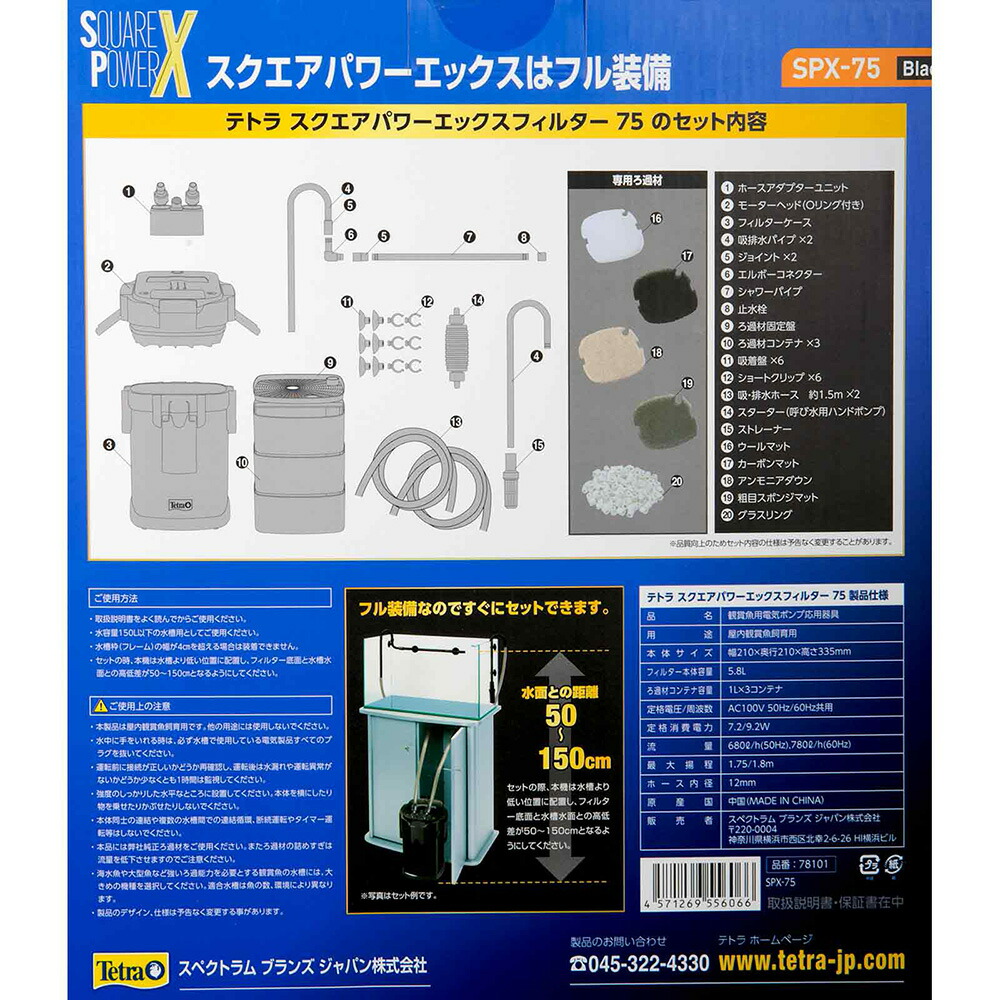 楽天市場】テトラ スクエアパワーエックスフィルター SPX−75