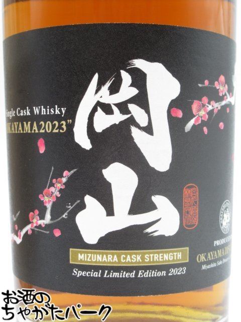 宮下酒造 シングルカスクウイスキー岡山 2023 MIZUNARA CASK STRENGTH