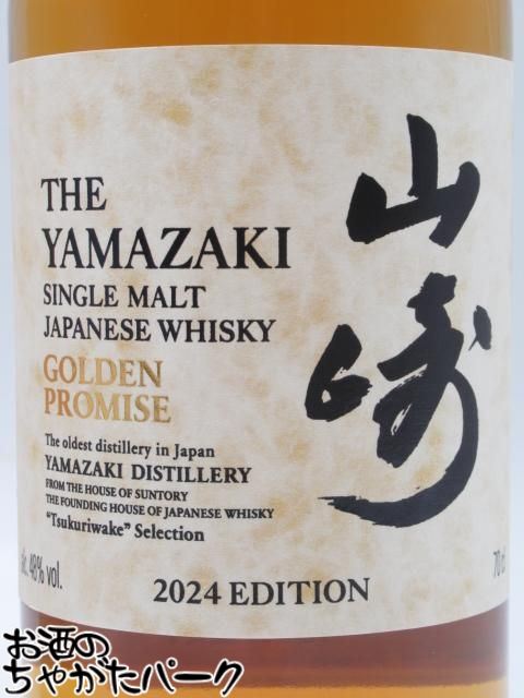 楽天市場】サントリー 山崎 ゴールデンプロミス 2024エディション 逆