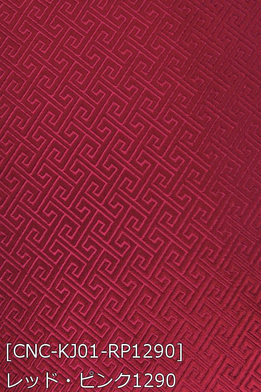 楽天市場】チャイナ生地 生地 回字紋柄 全20色 白 黒 青 赤 ピンク 緑