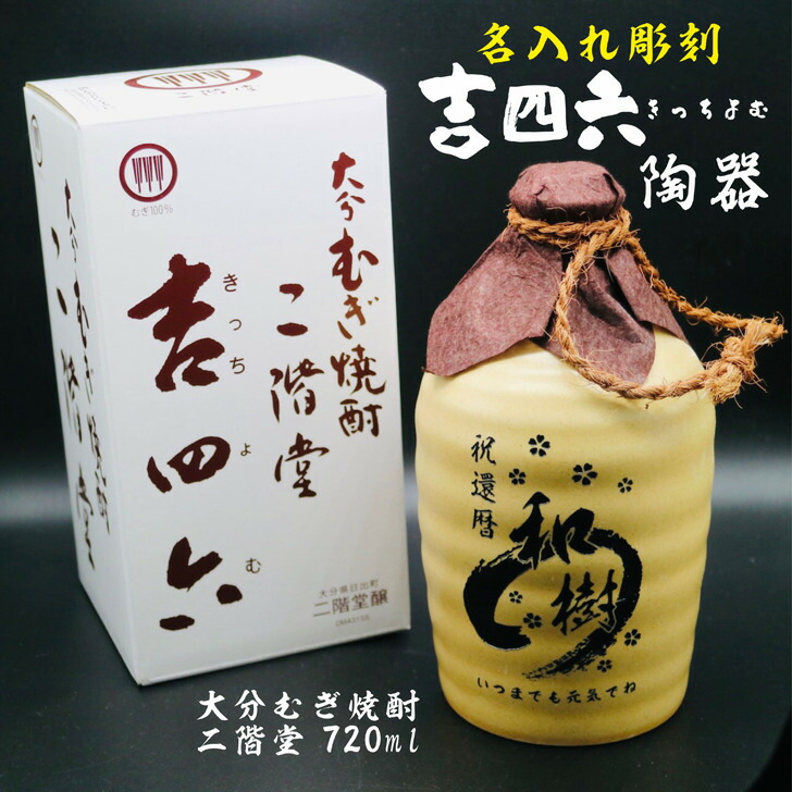 二階堂 吉四六 壺 つぼ 新品10本 2ケース 720ml 大分 麦 焼酎