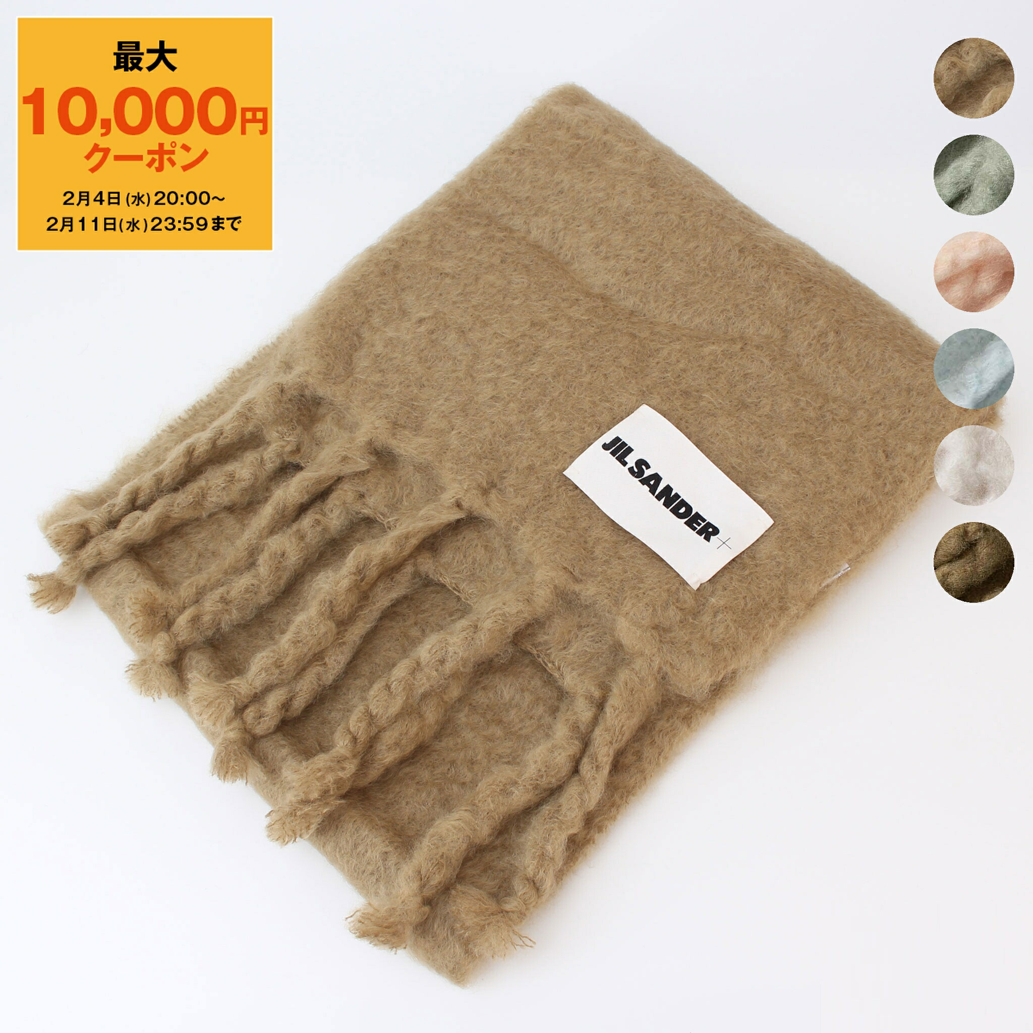 楽天市場】【最大10,000円クーポン】ジルサンダー JIL SANDER マフラー