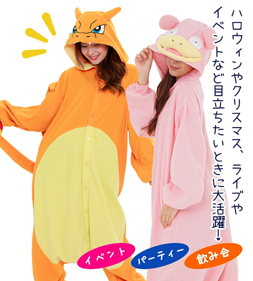 楽天市場】サザック 着ぐるみ パジャマ 大人用 ポケモン ピカチュウ