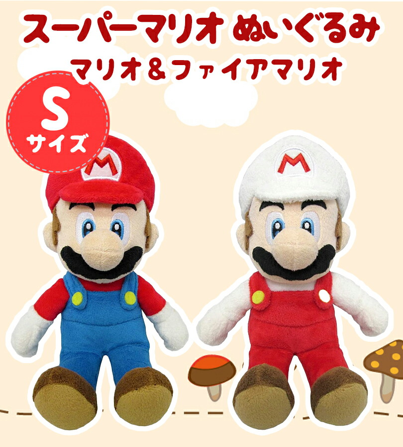楽天市場】スーパーマリオ グッズ ぬいぐるみ マリオ ファイアマリオ 2