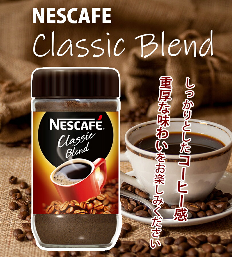 楽天市場】インスタントコーヒー ネスカフェ クラシックブレンド 175g