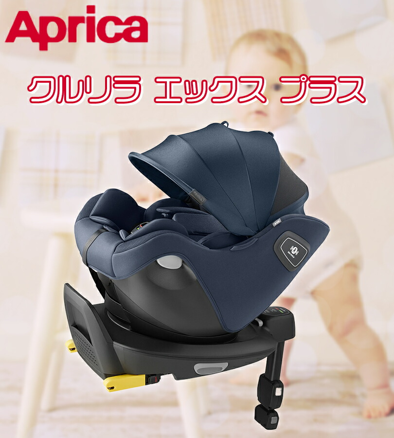 楽天市場】アップリカ Aprica チャイルドシート クルリラ エックス