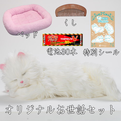 楽天市場】デジレクト あまえんぼう子ねこちゃん オリジナルお世話