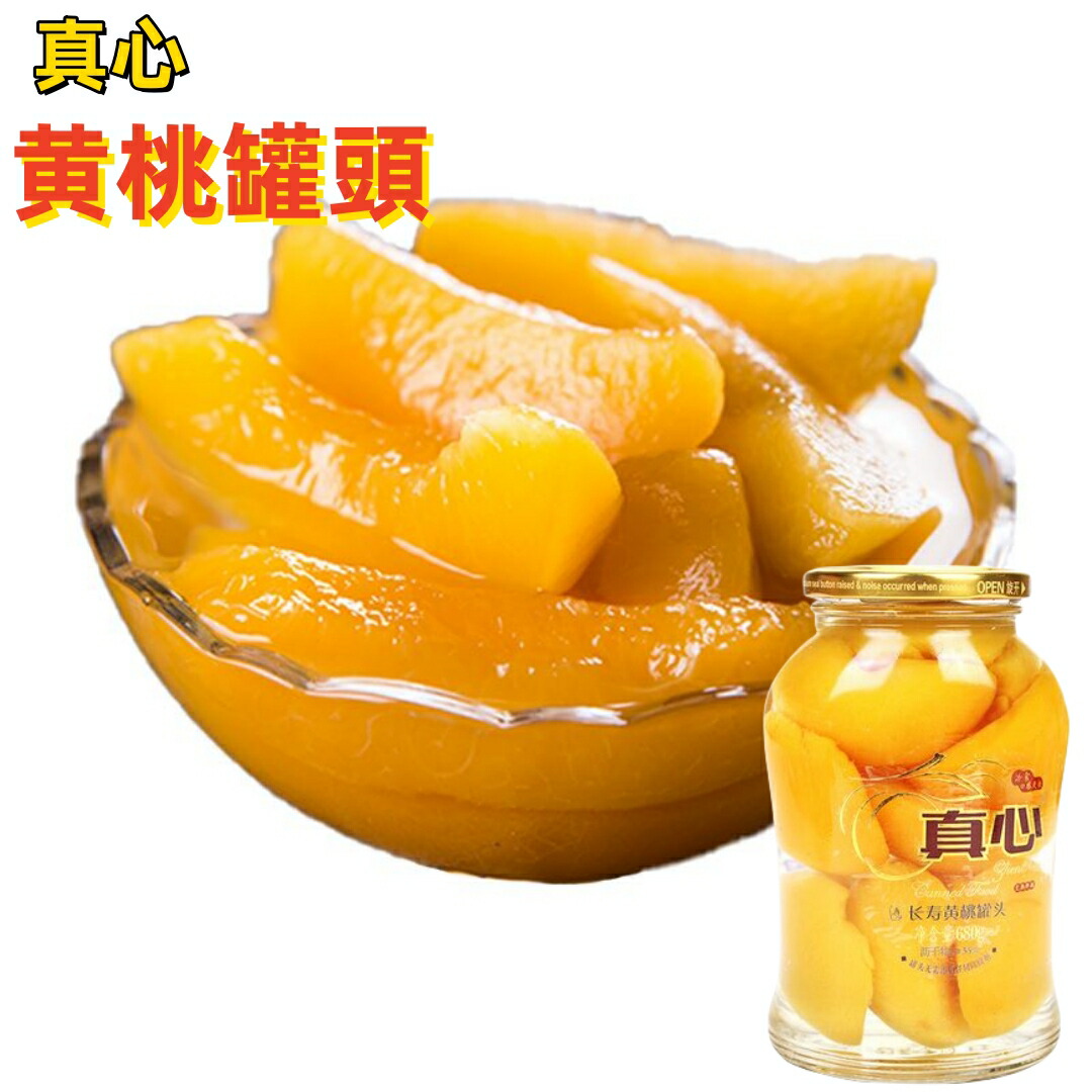 楽天市場】【真心】 黄桃罐頭 瓶詰 黄桃 シラップづけ 中華食材 680g