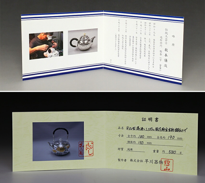 楽天市場】リムテー 日本製 一守堂 純銀・湯沸し1,100cc 菊花 彫金