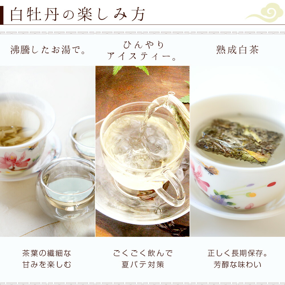 明悦 白茶 70gx2（中国茶 白茶） 【公式通販】