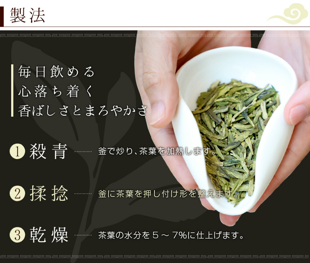 浙江省 杭州市産 特級 龍井茶（ロンジンチャ・LongJing Tea）250g