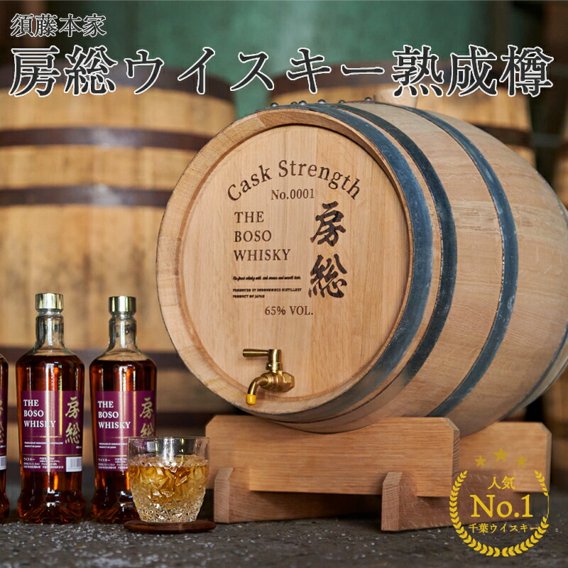 楽天市場】【ウイスキー】房総ウイスキー熟成樽4L 8L 50L 須藤本家