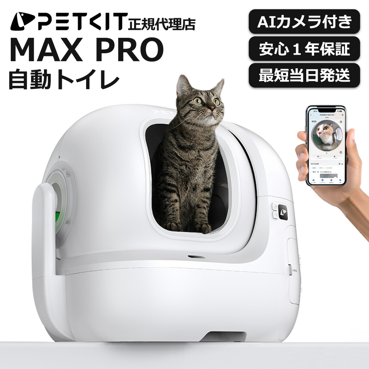 楽天市場】＼20,000円オフ→62,100円！！／自動猫トイレ PETKIT