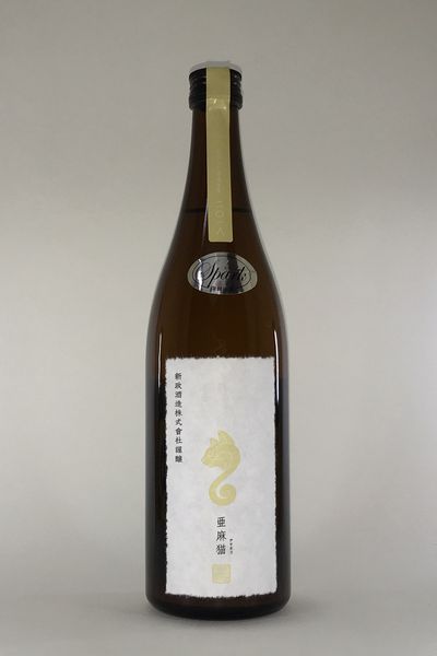 楽天市場】【2025年8月出荷分】新政酒造亜麻猫(アマネコ)スパーク