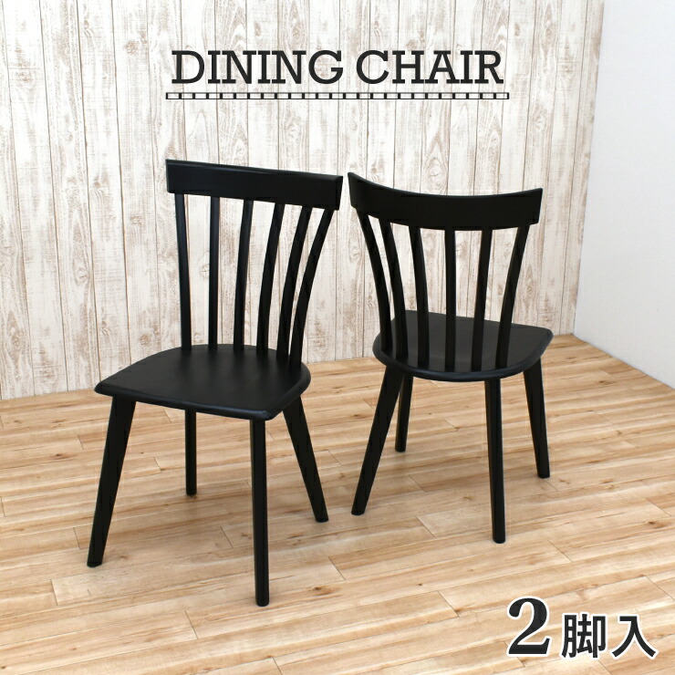 TON ウィンザーチェア〈ブラック〉×2脚セット