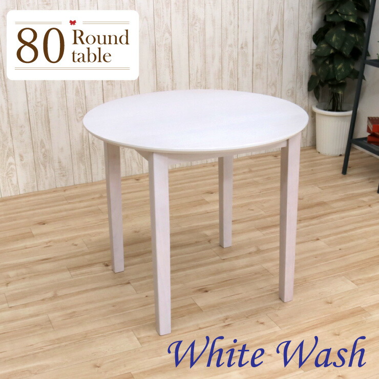 K．ひろ☆ ホワイト丸テーブル LIVINGMOTIF ホワイト丸テーブル