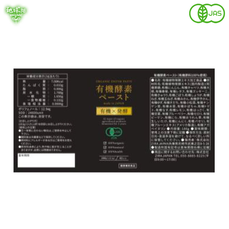楽天市場】有機酵素ペースト 186g×2本 有機JAS認証 無添加 発酵食品