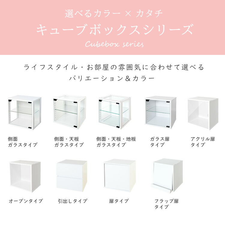 楽天市場】地球家具 キューブボックス ガラス扉 側面ガラス タイプ