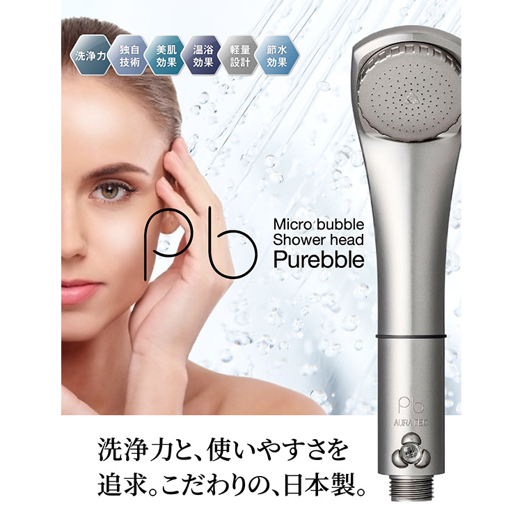 楽天市場】マイクロバブル ピュアブル2 シャワーヘッド AURA TEC