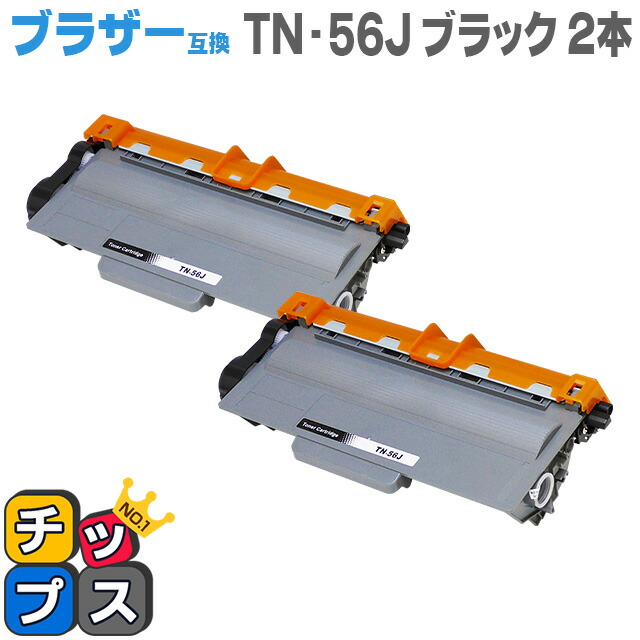 brother TN-56J 2個セット TN-56J」の人気商品一覧 | 安い商品を